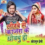 Lorwe Se Kajara Ke Dhowbu Ho