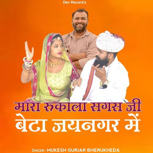 MARA RUKALA SAGAS JI BETA JAYNAGAR MEIN