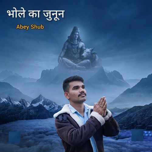 भोले का जुनून