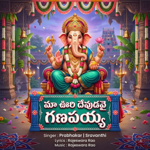 Maa Oori Devudavai Ganapayya