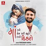 Maa Tane Kem Kari Bhule Taro Dikro