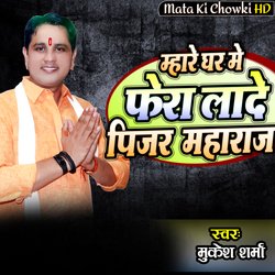 Mahare Ghar Me Phera Lade Pijar Maharaj-RSNGWAEFWX8