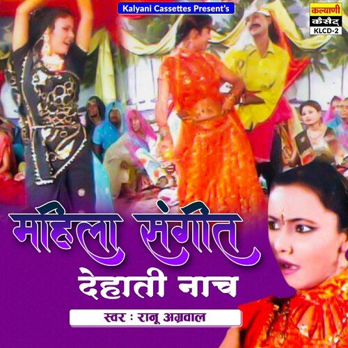 Mahila Sangeet -Dehati Nach