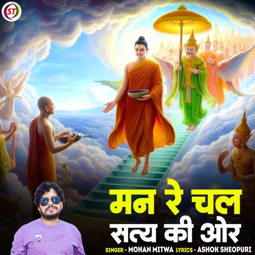 Man Re Chal Satya Ki Aor