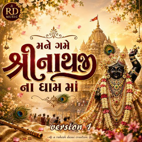 Mane Game Shrinathji Na Dham Ma (Version1)