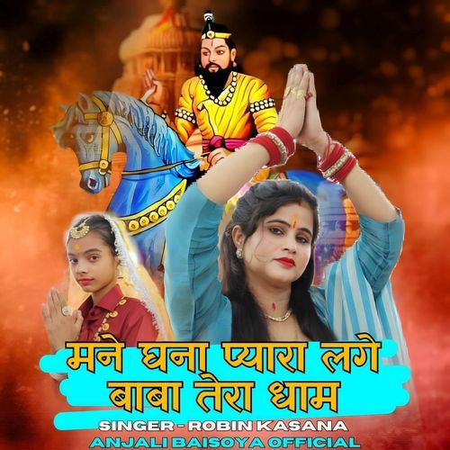 Mane Ghana Pyara Lage Baba Tera Dham