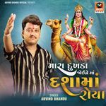 Mara Dukhda Joine Ma Dasha Ma Roya