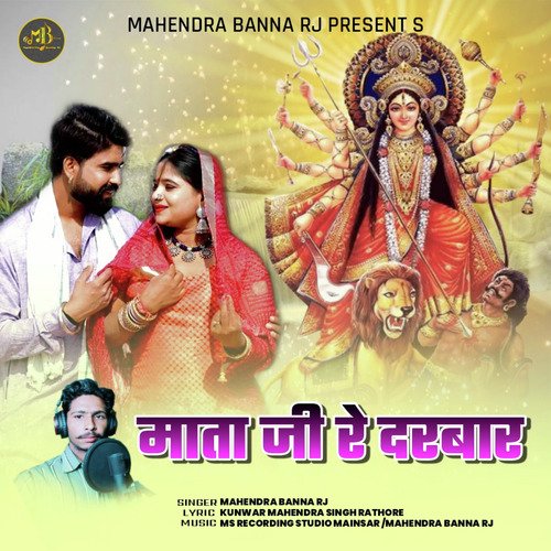 Mata Ji Re Darbar - Single