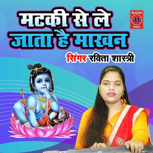 Mataki Se Le Jata Hai Makhan