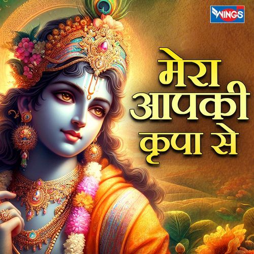 Mera Aapki Kripa Se