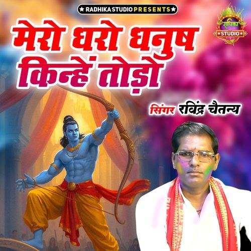 Mero Dharo Dhanush Kanhe Todo