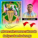 Mhaaro Seth Saanvaro Rakhavaalo Duniya Su Kaee Ku Darungu
