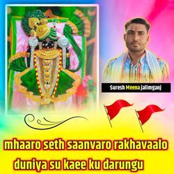 Mhaaro Seth Saanvaro Rakhavaalo Duniya Su Kaee Ku Darungu