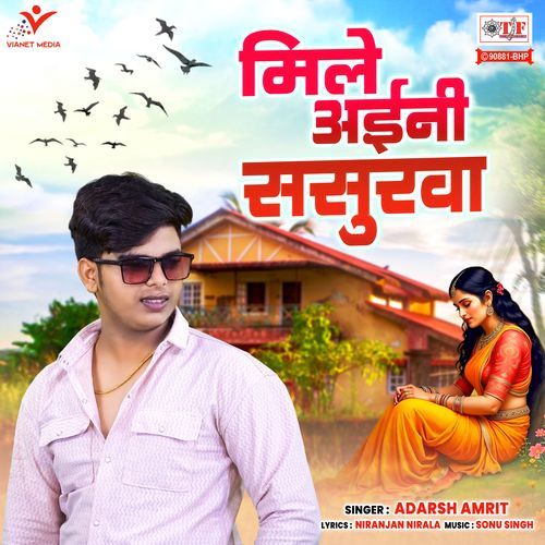 Mile Aaini Sasurwa