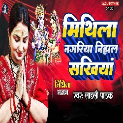 Mithila Nagariya Nihal Sakhiya-BSIeWTtID2w