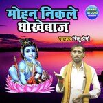 Mohan Nikale Dhokhebaz