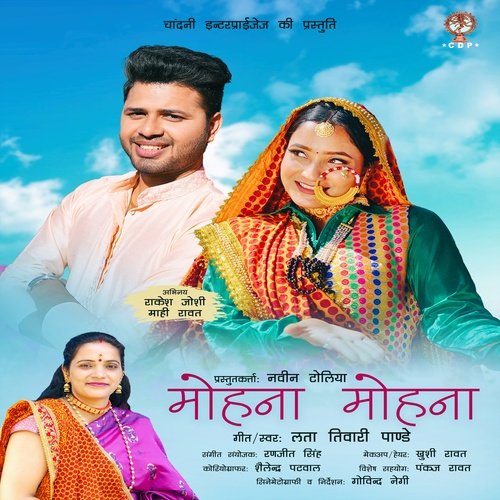 Mohana Mohana ( Feat. Lata Tiwari Pandey )