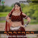 Motu Patlu Kheu Thane Lappu Lappu Kheu