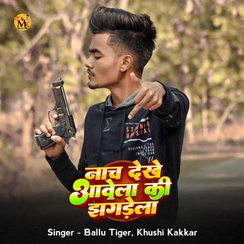 Naach Dekhe Aawela Ki Jhagdela