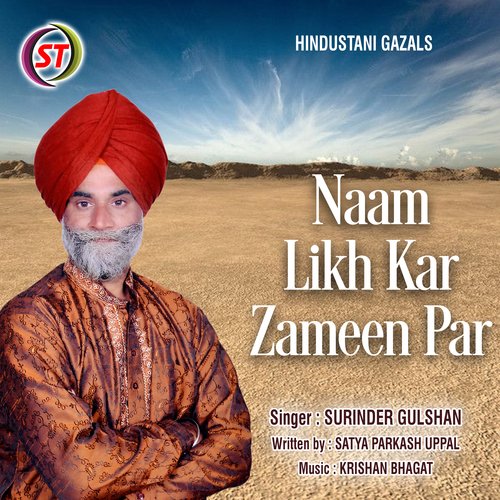 Naam Likh Kar Zameen Par (Panjabi)