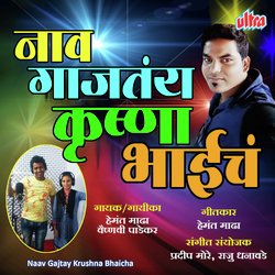 Naav Gajatay Go Krushna Bhaicha-PBg4cjNVcXU