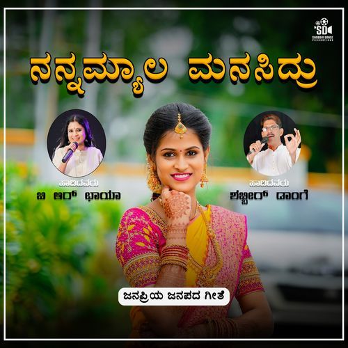 Nannamyala Manasidru