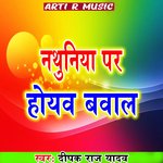 Nathuniya Par Hoyab Babal