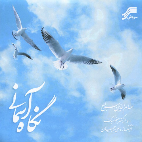 Negah-e-Asemani (Iranian Orchestral Music)_poster_image