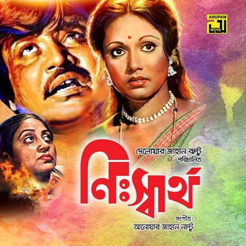 Amra Thela Gariwala (Original Motion Picture Soundtrack)