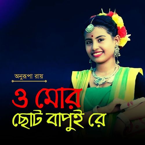O Mor Choto Bapui Ra