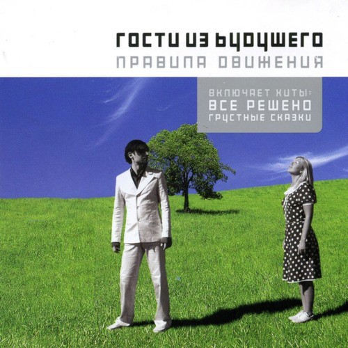 Уходи, Уходи (Rmx 2004) Lyrics - Правила Движения - Only On JioSaavn