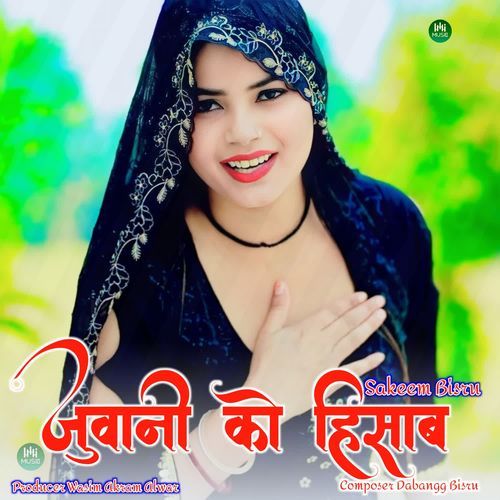 जुवानी को हिसाब