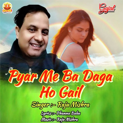 PYAR ME BA DAGA HO GAIL (Gajal)