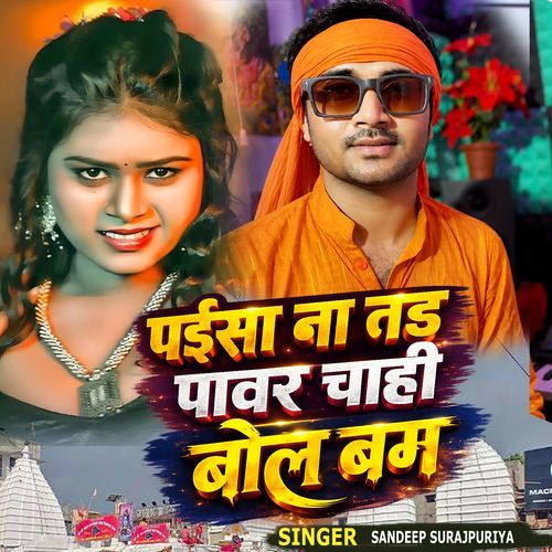 Paisha Nata Pawar Chahi Bolbam