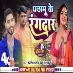 Palamu Ke Rangdar (Bhojpuri)