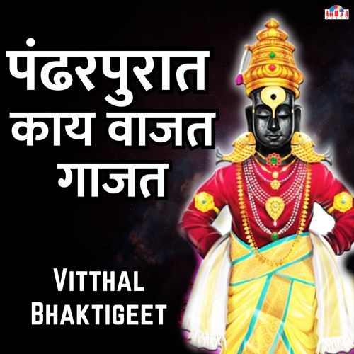 Pandharpurat Kay Vajat Gajat - Vitthal Bhaktigeet