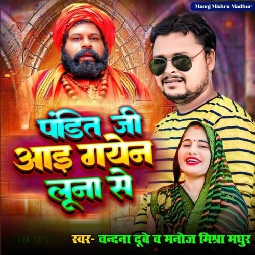 Pandit Ji Ayi Gayen Loona Se