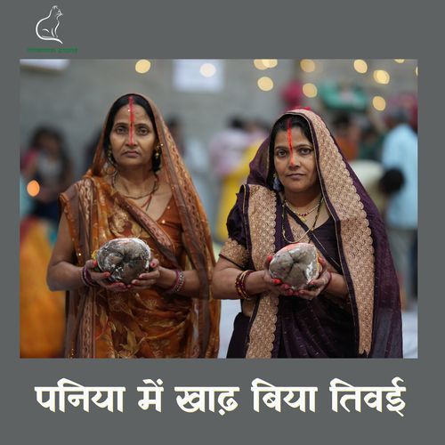 Paniya Me Khad Biya Tiwai