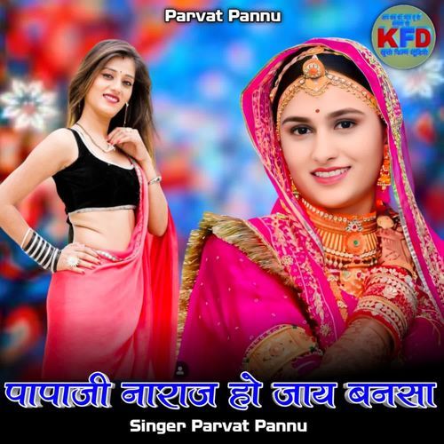 Papaji Naraj Ho Jay Bansa