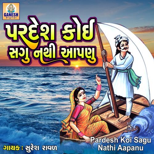 Pardesh Koi Sagu Nathi Aapanu