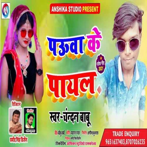 Pauwa Ke Payal (Bhojpuri  Song)