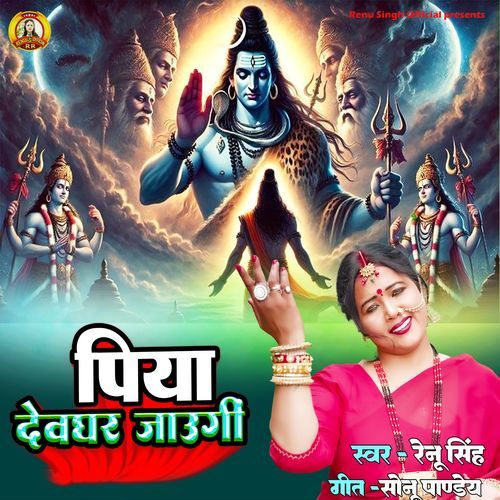 Piya Deoghar Jaungi