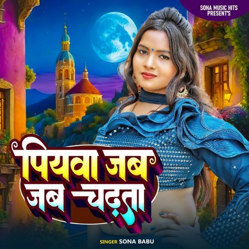 Piyawa Jab Jab Chadhata