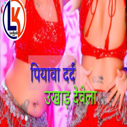 piywa Dard Ukhar Dewela