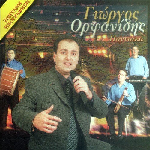 Pontiaka zontani ihografisi