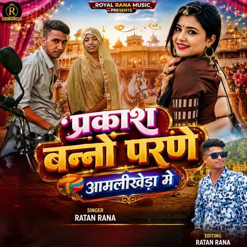 Prakash Banno Parne Aamlikheda Me
