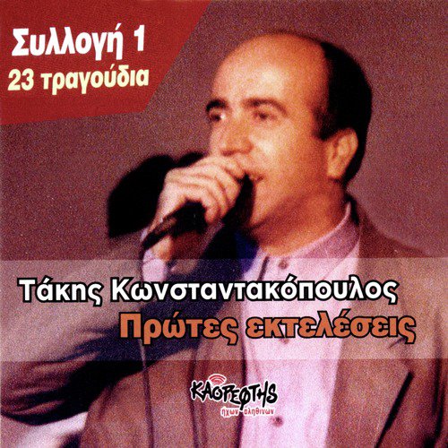 Trito Vradi Stin Omonia