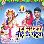 Puj Sarswati Mai Ke Paiya