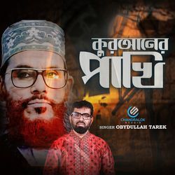 Quraner Pakhi (Quraner Pakhi)-MQwmXytxZVQ