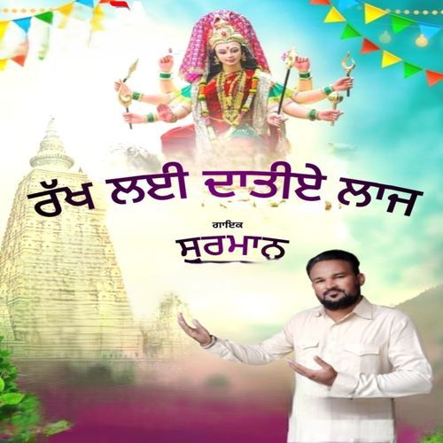 Rakh Layi Laaj Datiye